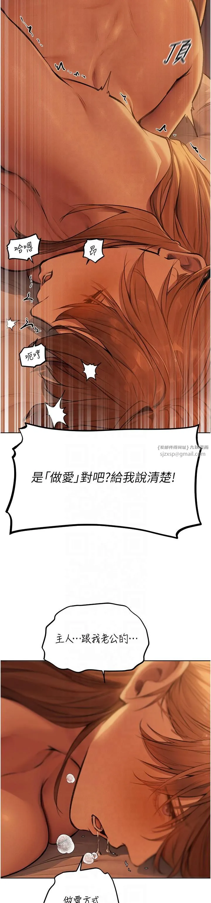 人妻猎人 第69話-觀淫搖滾區，要來嗎? 第9页