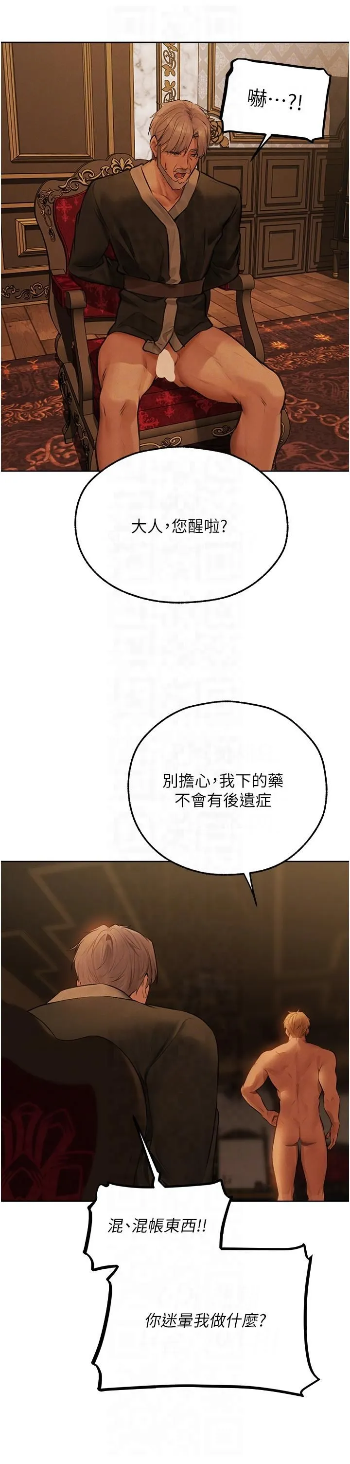 人妻猎人 第69話-觀淫搖滾區，要來嗎? 第32页