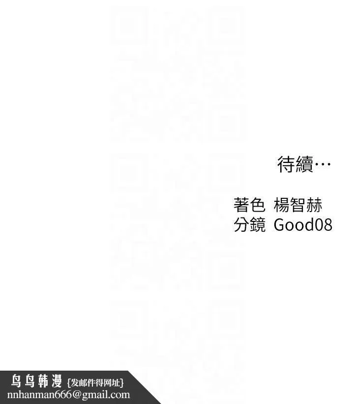 人妻猎人 第69話-觀淫搖滾區，要來嗎? 第39页