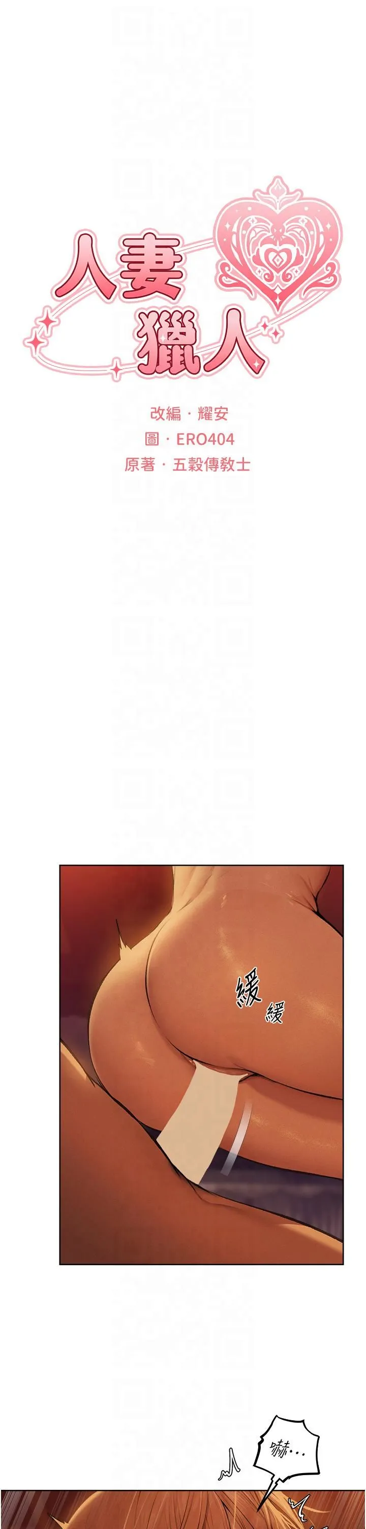 人妻猎人 第69話-觀淫搖滾區，要來嗎? 第4页