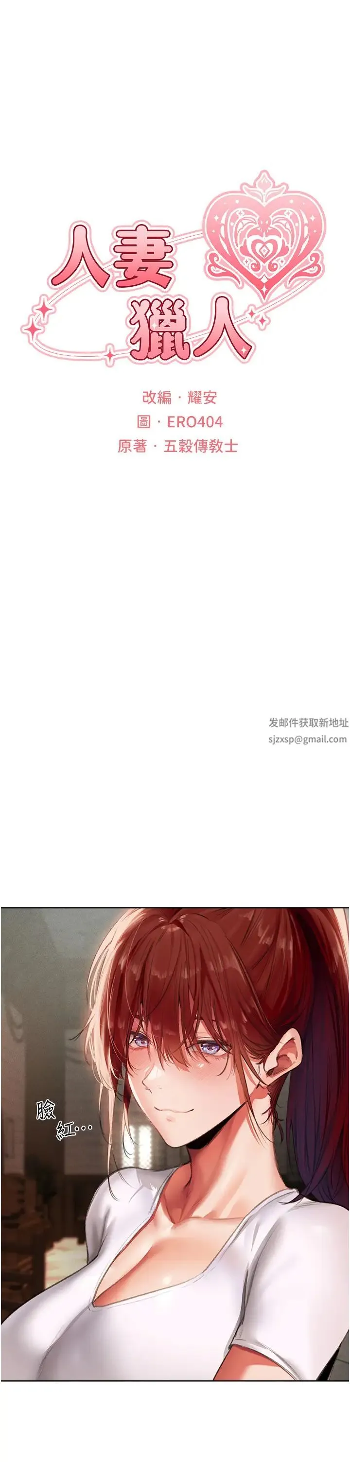 人妻猎人 第23話-世界第一「棒」! 第5页