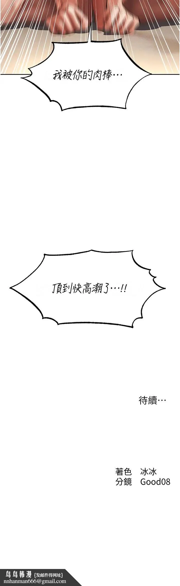 人妻猎人 第23話-世界第一「棒」! 第49页