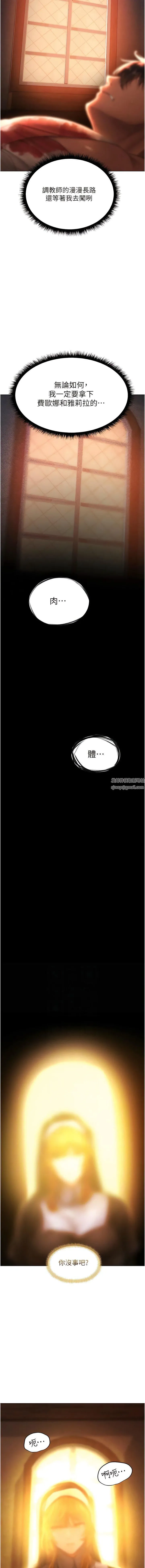 人妻猎人 第18话-疗癒人心的巨乳 第2页
