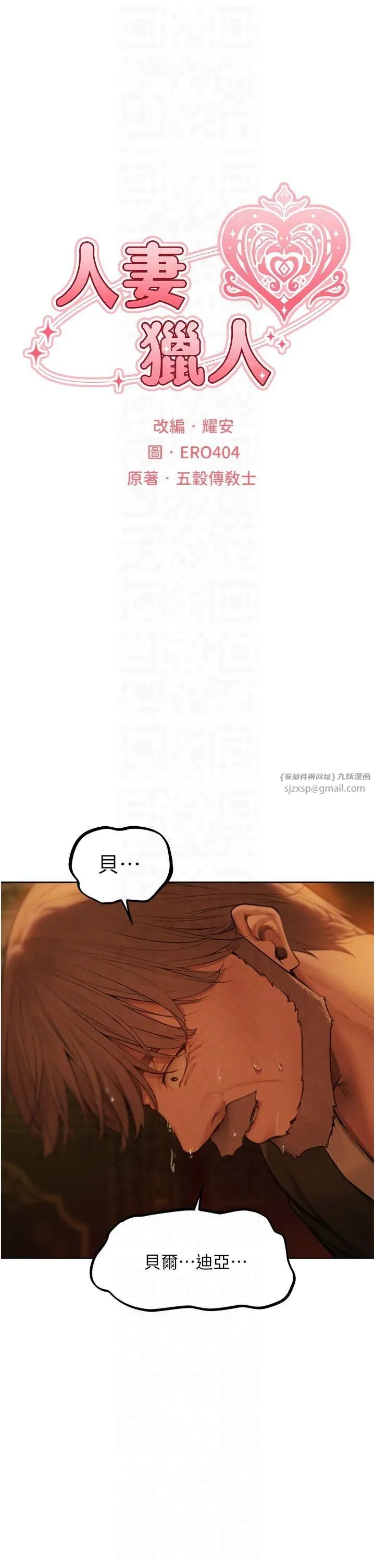 人妻猎人 第71話-人妻招牌2號性奴get! 第10页