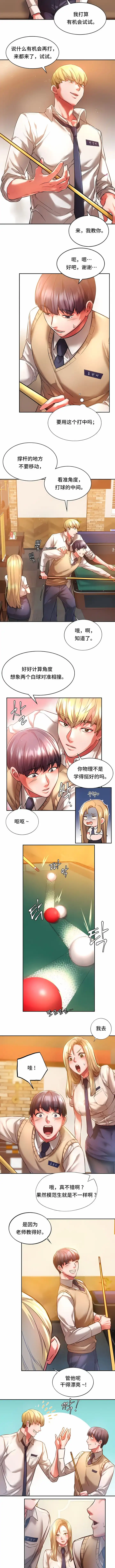 同级生 第2话 第3页