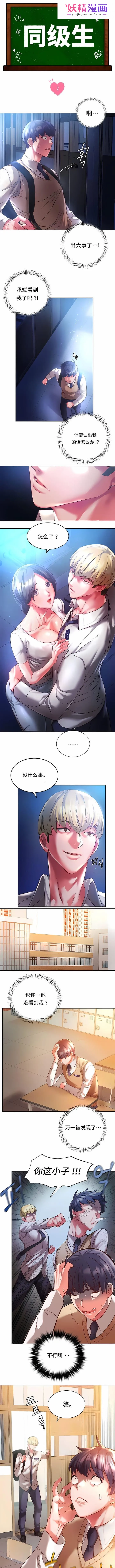 同级生 第2话 第1页