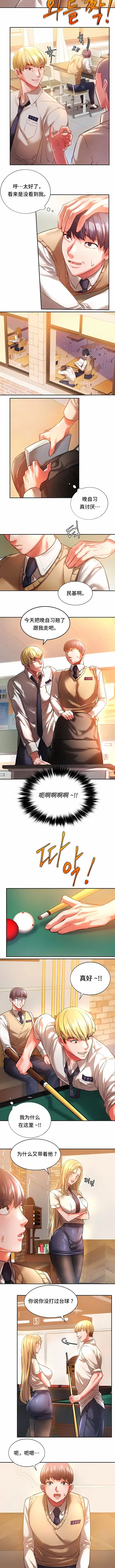 同级生 第2话 第2页