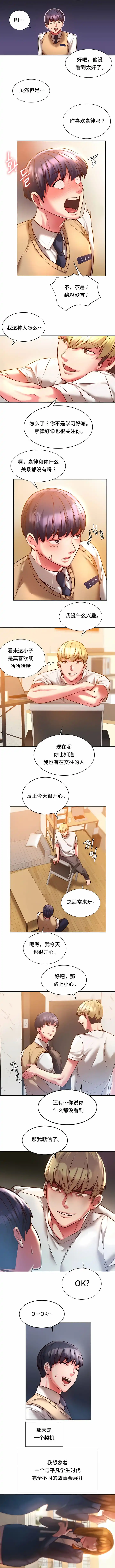 同级生 第2话 第7页