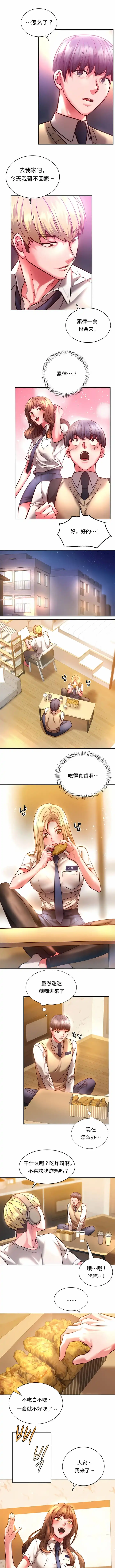 同级生 第2话 第4页