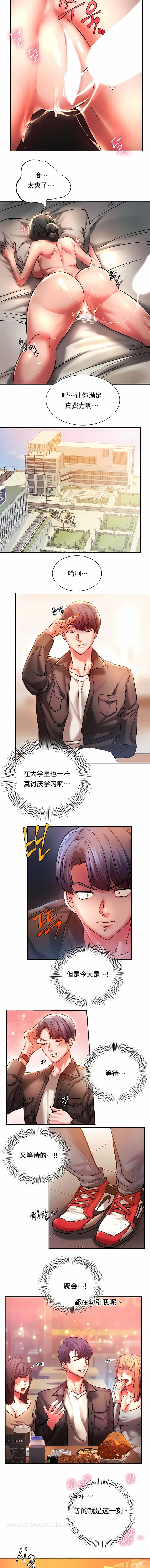 同级生 第3话 第4页