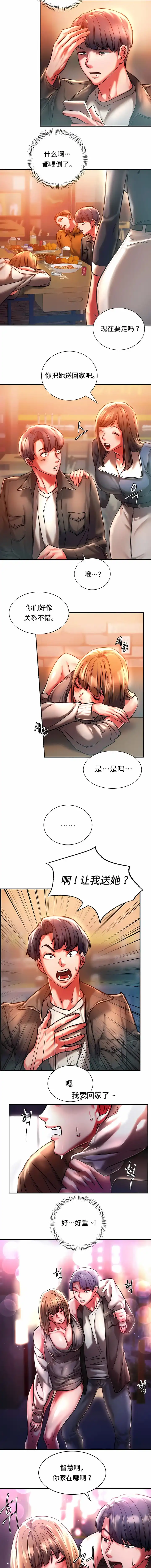 同级生 第3话 第9页