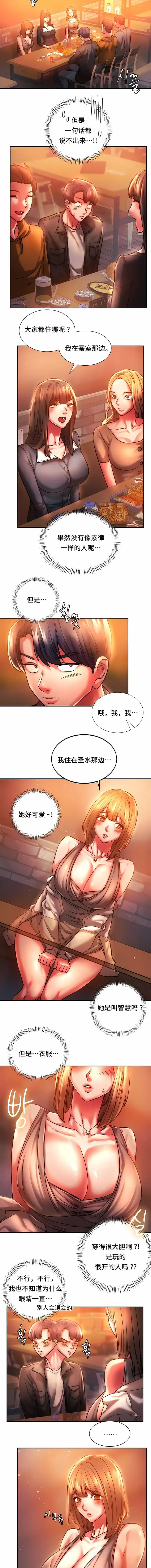 同级生 第3话 第5页