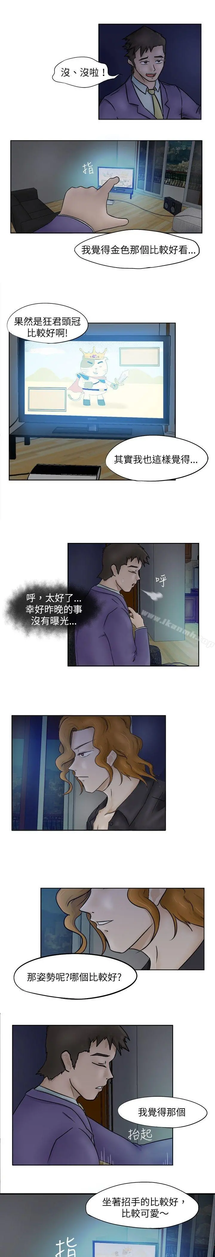 好朋友的女朋友 第2话 第19页