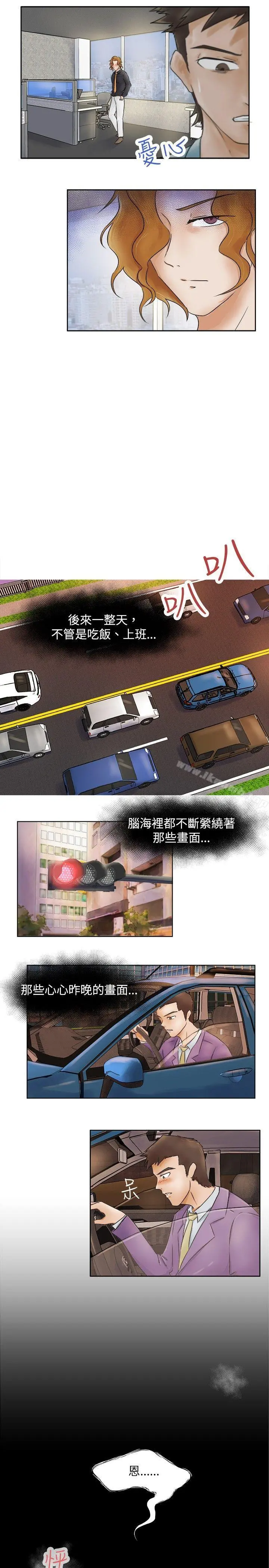 好朋友的女朋友 第2话 第5页