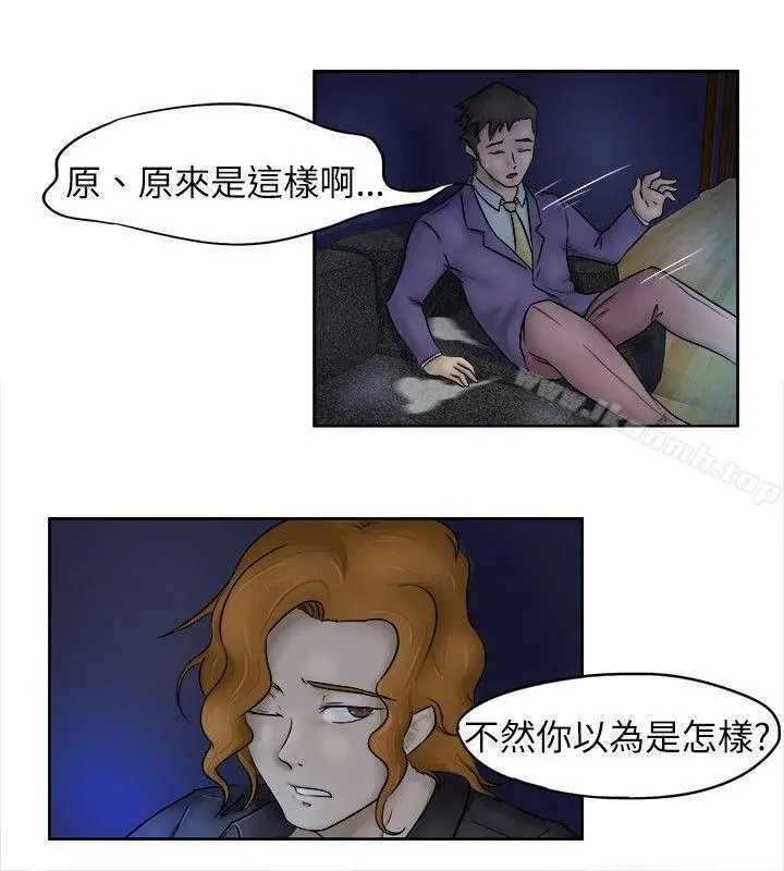好朋友的女朋友 第2话 第18页