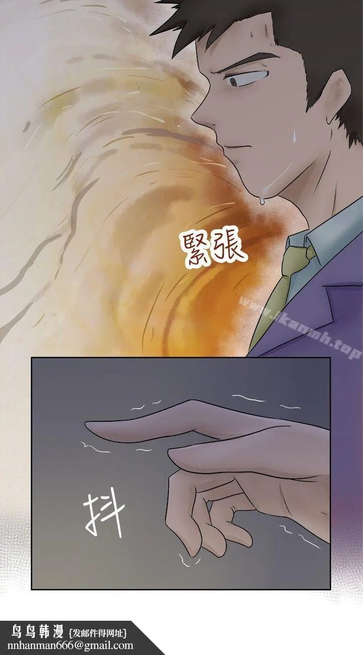 好朋友的女朋友 第2话 第12页