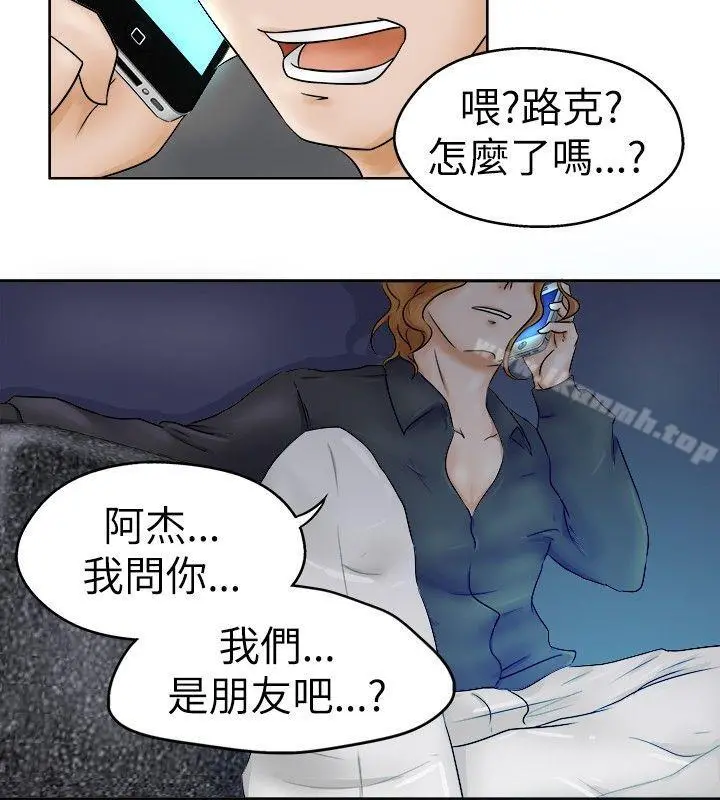 好朋友的女朋友 第2话 第10页