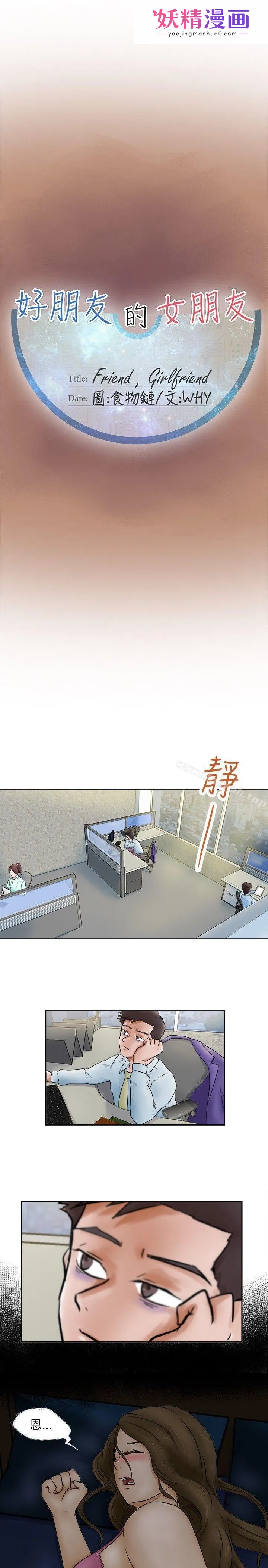 好朋友的女朋友 第2话 第1页