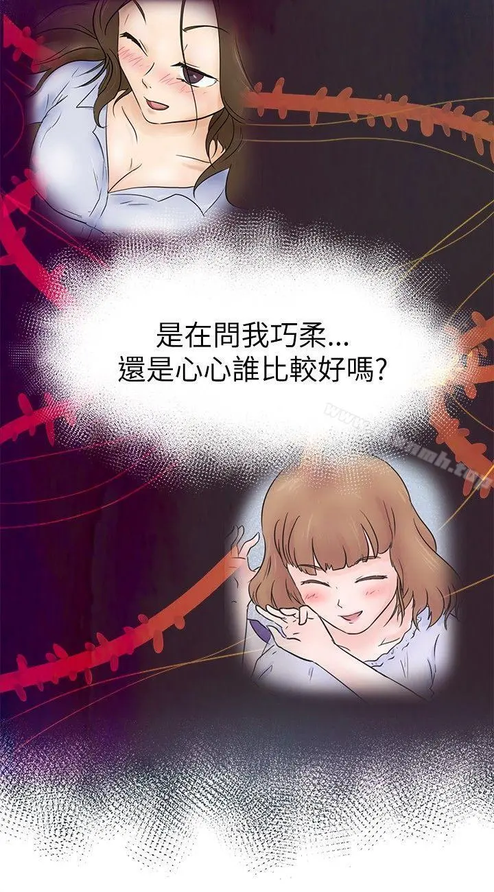 好朋友的女朋友 第2话 第16页