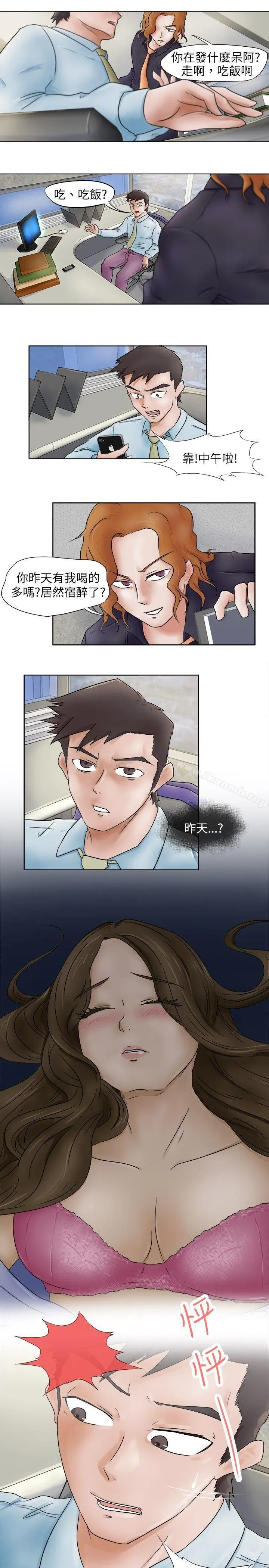 好朋友的女朋友 第2话 第3页