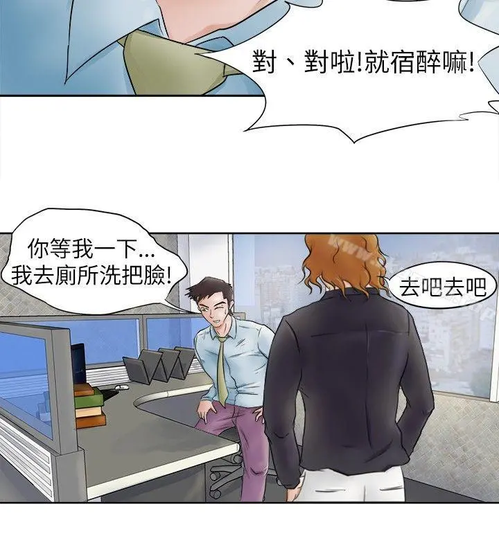 好朋友的女朋友 第2话 第4页