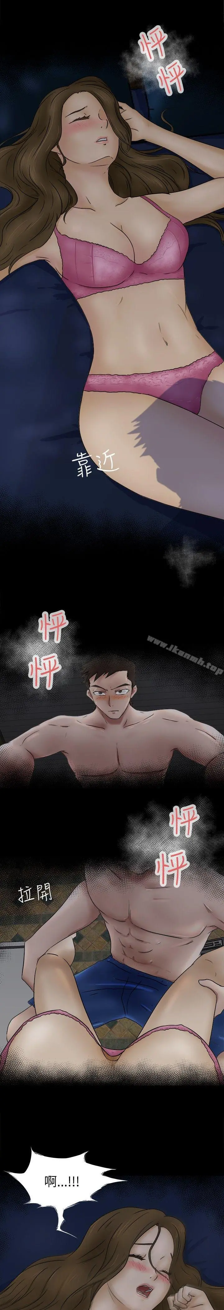 好朋友的女朋友 第2话 第7页