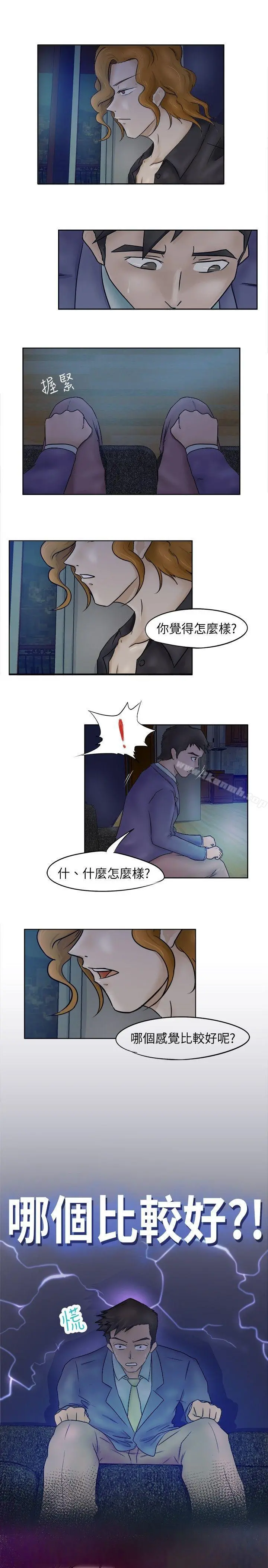 好朋友的女朋友 第2话 第15页