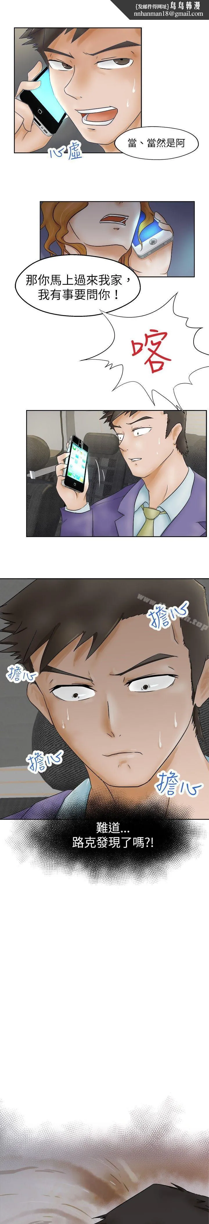 好朋友的女朋友 第2话 第11页