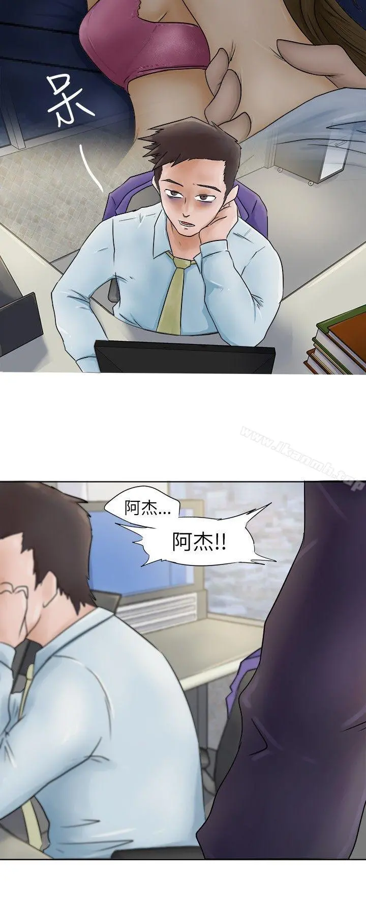 好朋友的女朋友 第2话 第2页