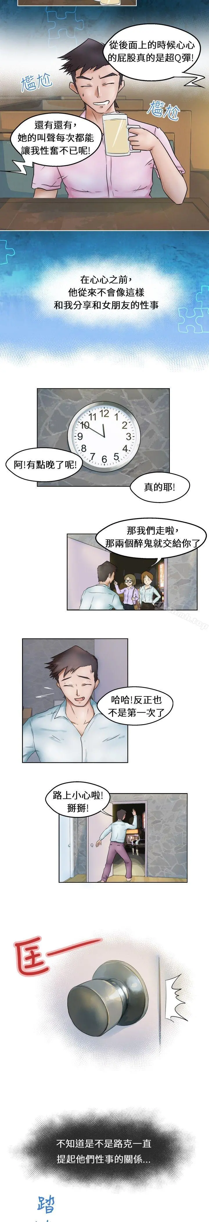 好朋友的女朋友 Preview 第3页