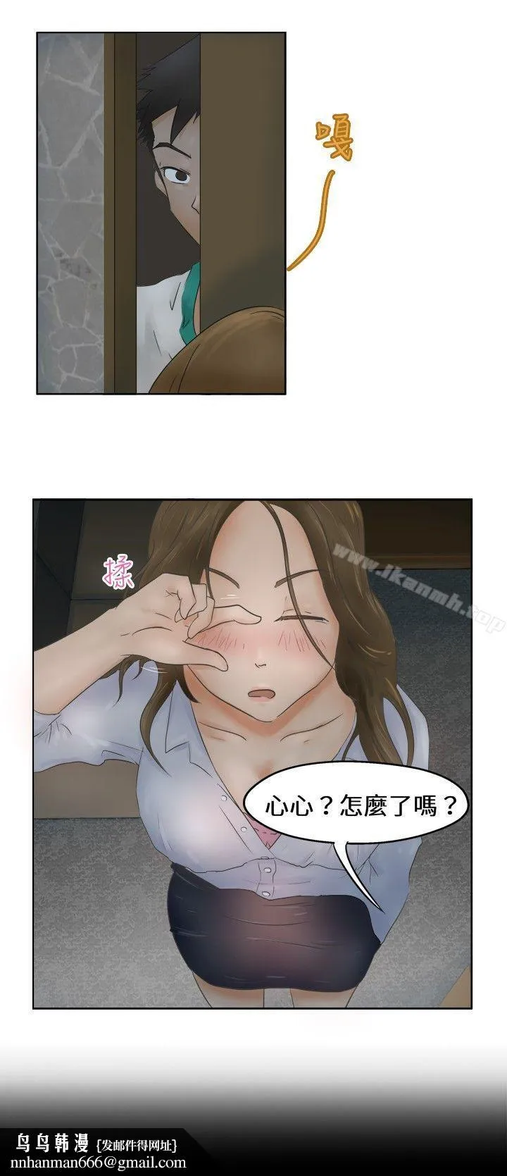 好朋友的女朋友 Preview 第5页