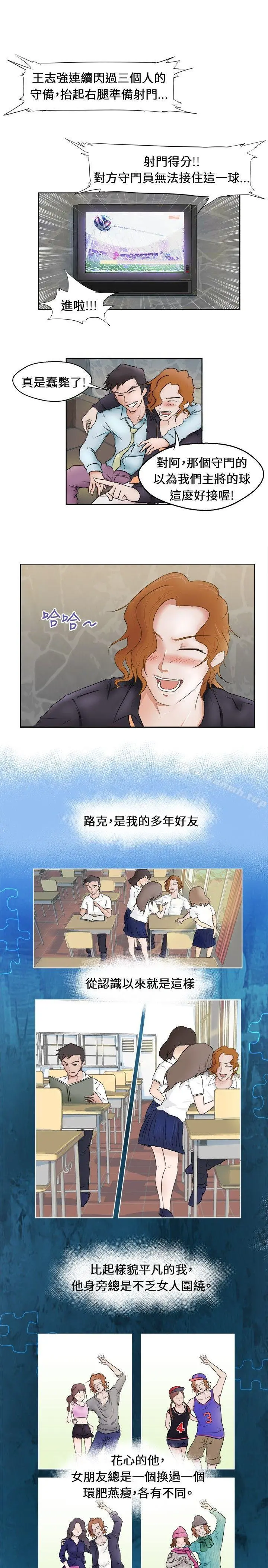 好朋友的女朋友 第1话 第4页