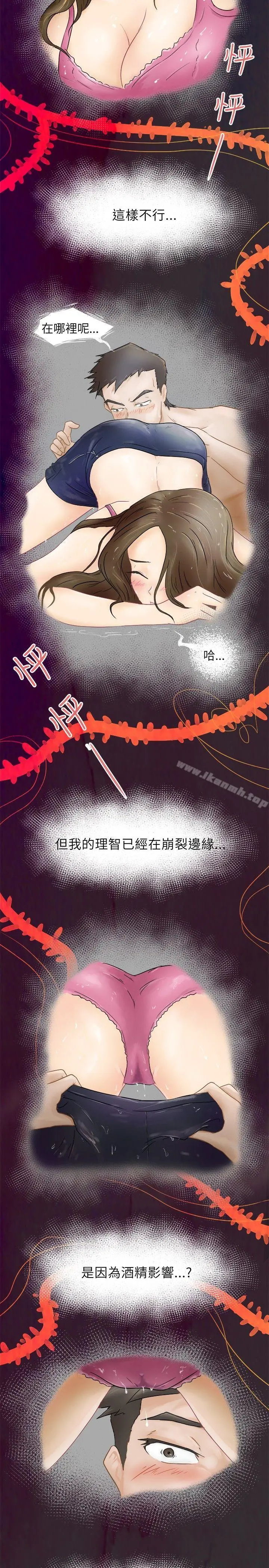 好朋友的女朋友 第1话 第2页