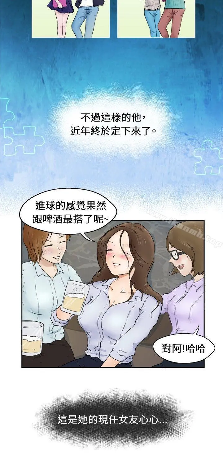 好朋友的女朋友 第1话 第5页