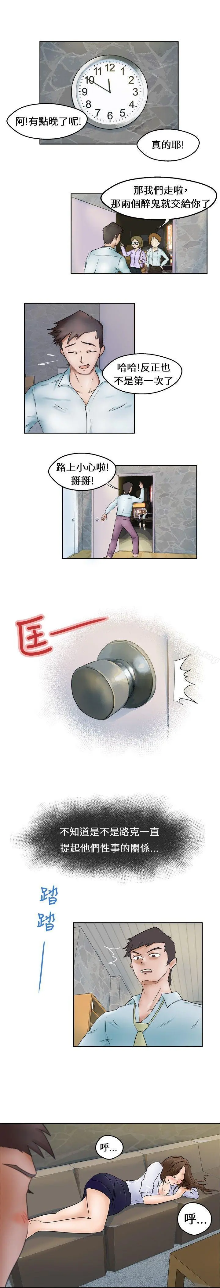 好朋友的女朋友 第1话 第8页