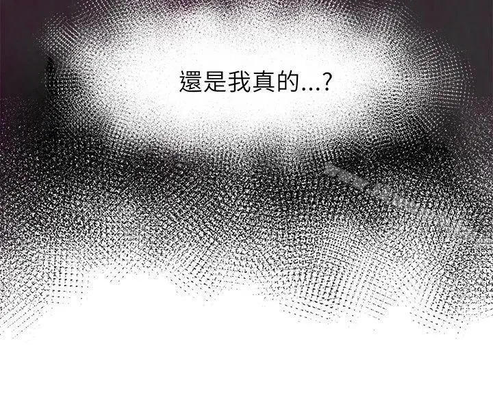 好朋友的女朋友 第1话 第3页
