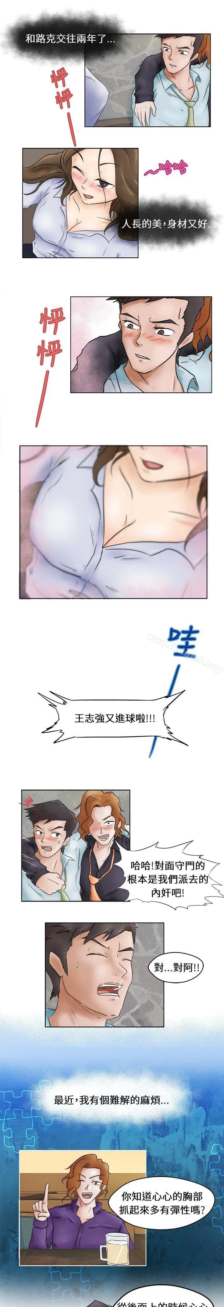 好朋友的女朋友 第1话 第6页