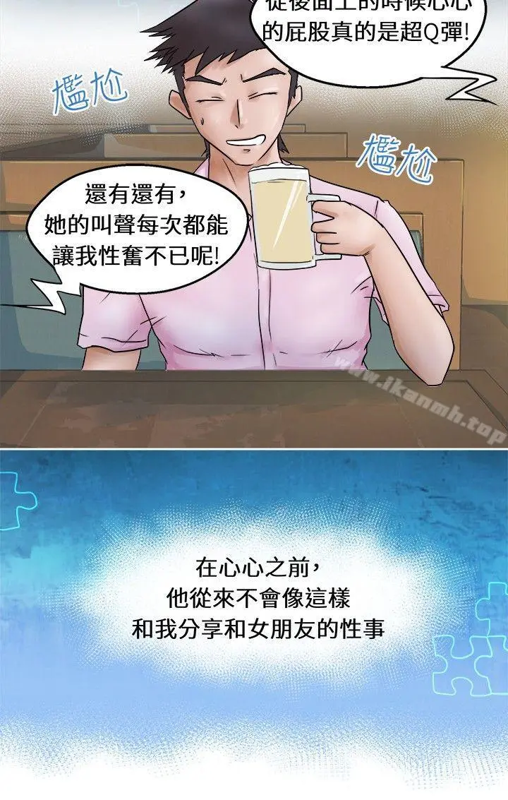 好朋友的女朋友 第1话 第7页