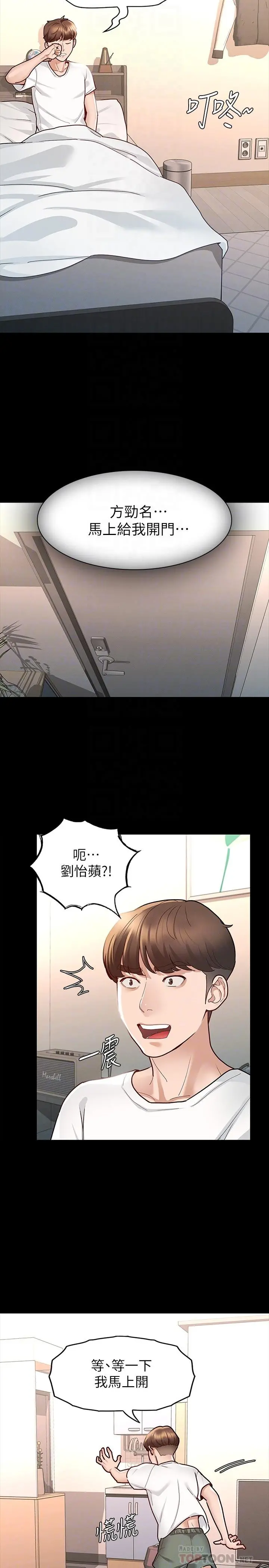 征服女神 第9话-因晨勃而陷入尴尬的两人 第14页