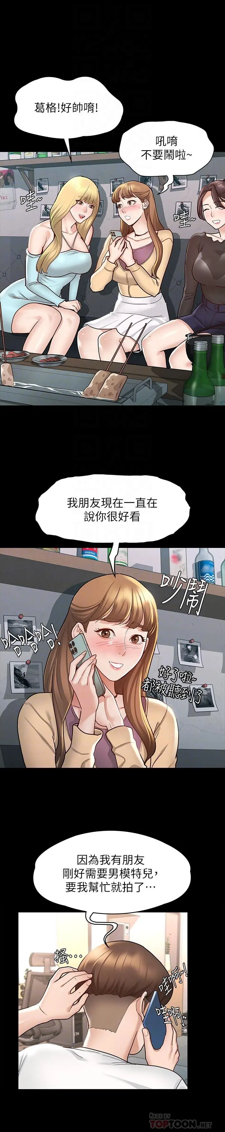 征服女神 第9话-因晨勃而陷入尴尬的两人 第6页