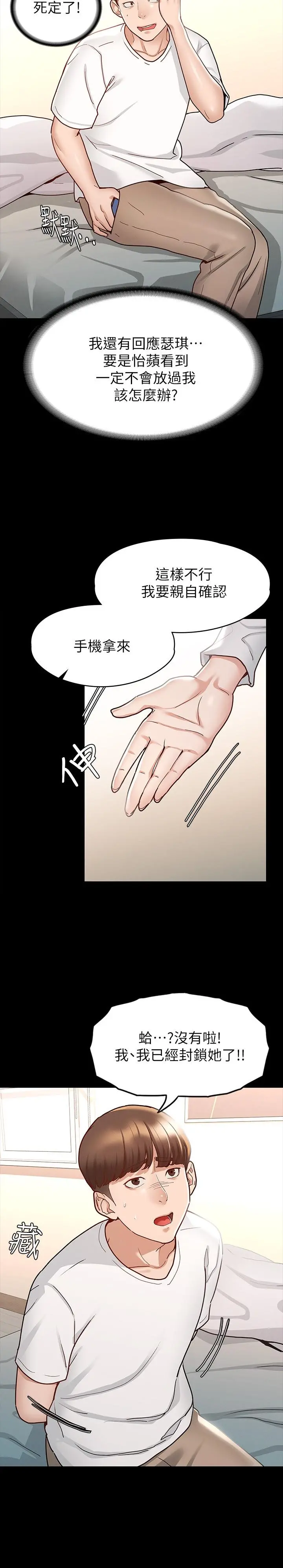 征服女神 第9话-因晨勃而陷入尴尬的两人 第25页