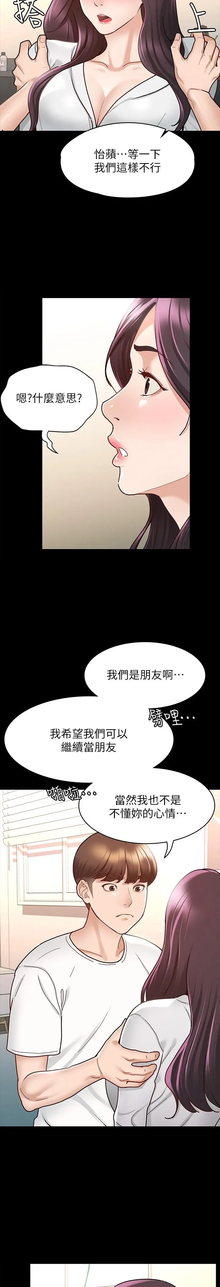征服女神 第9话-因晨勃而陷入尴尬的两人 第21页