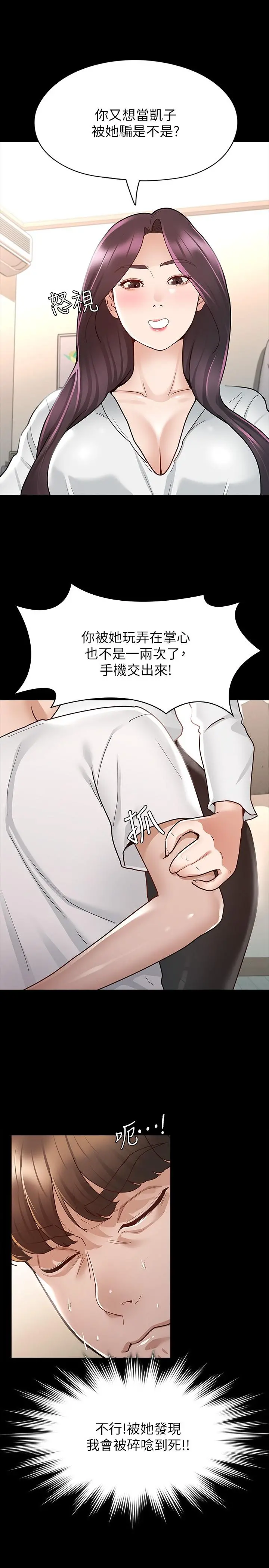 征服女神 第9话-因晨勃而陷入尴尬的两人 第26页