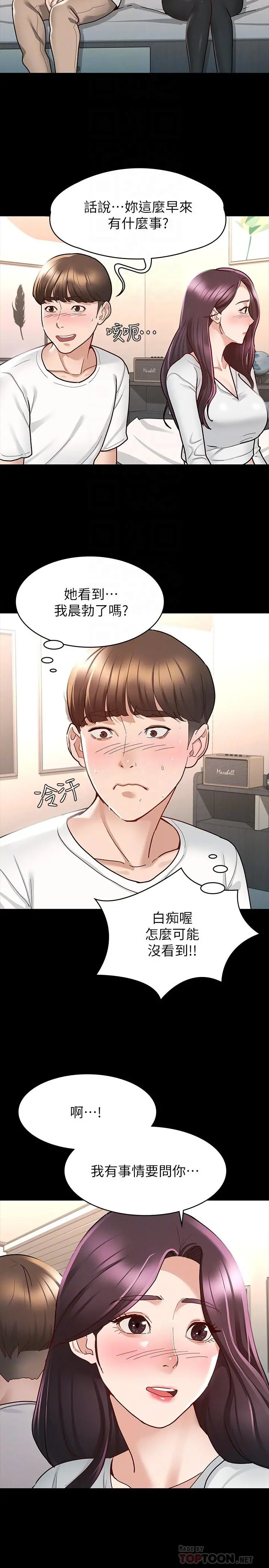 征服女神 第9话-因晨勃而陷入尴尬的两人 第18页
