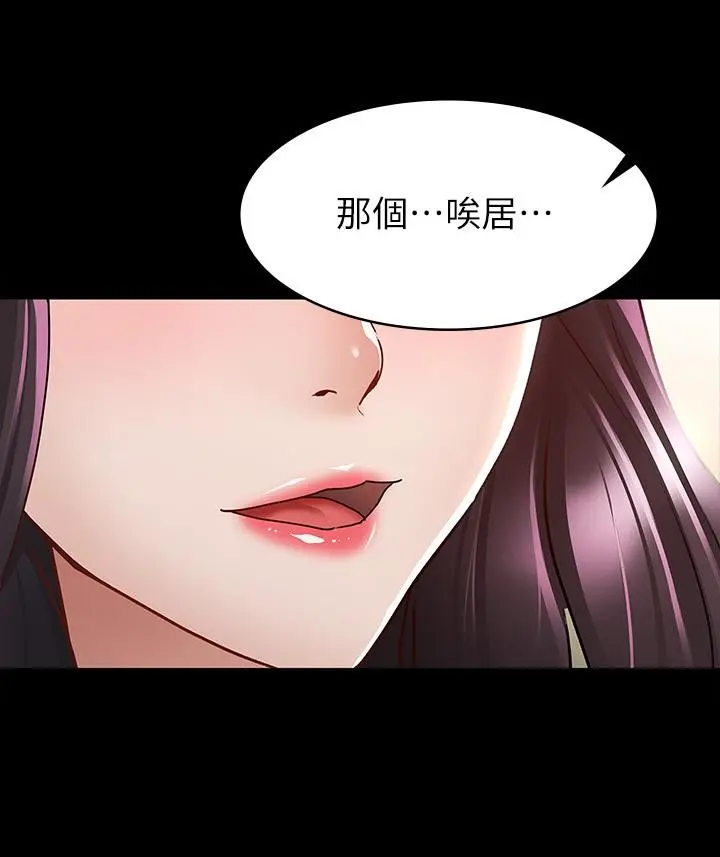 征服女神 第9话-因晨勃而陷入尴尬的两人 第19页