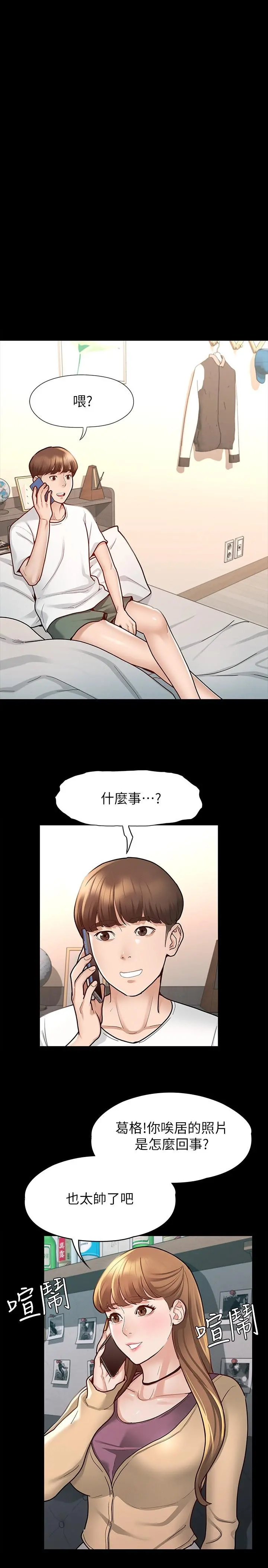 征服女神 第9话-因晨勃而陷入尴尬的两人 第5页