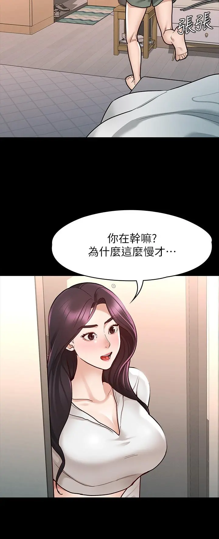 征服女神 第9话-因晨勃而陷入尴尬的两人 第15页