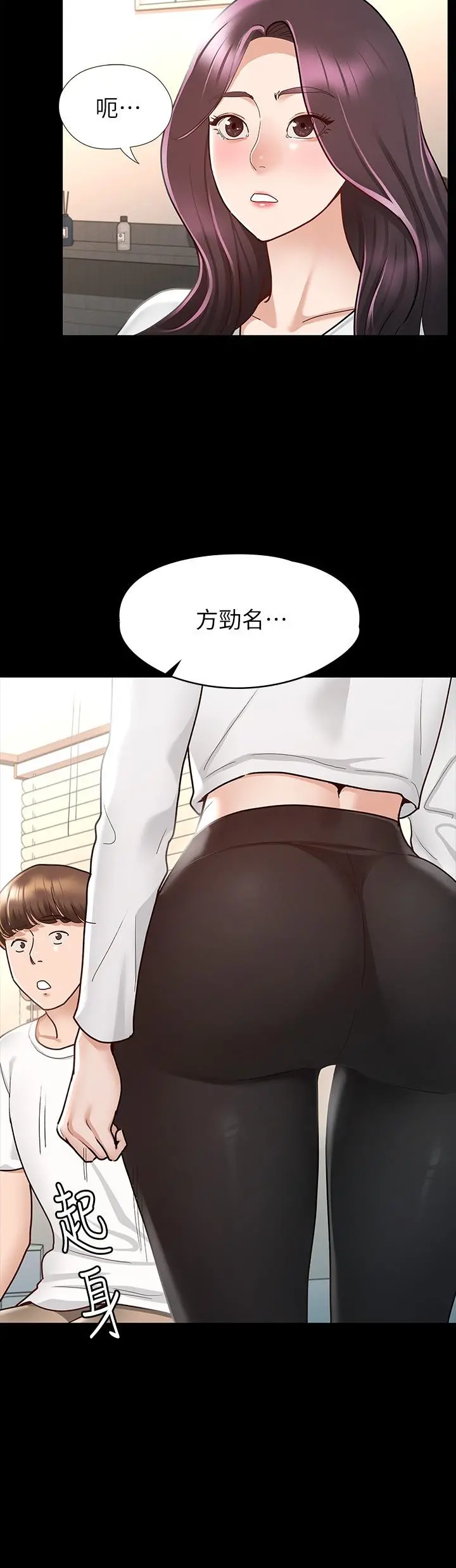 征服女神 第9话-因晨勃而陷入尴尬的两人 第22页