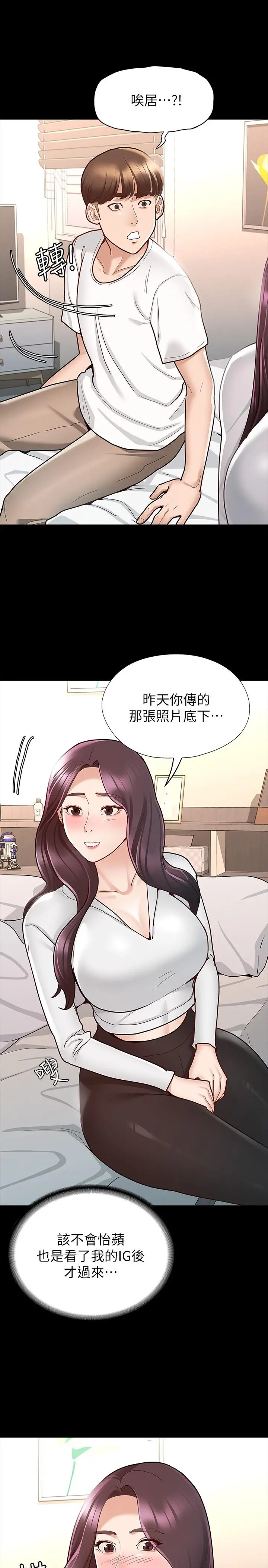 征服女神 第9话-因晨勃而陷入尴尬的两人 第20页