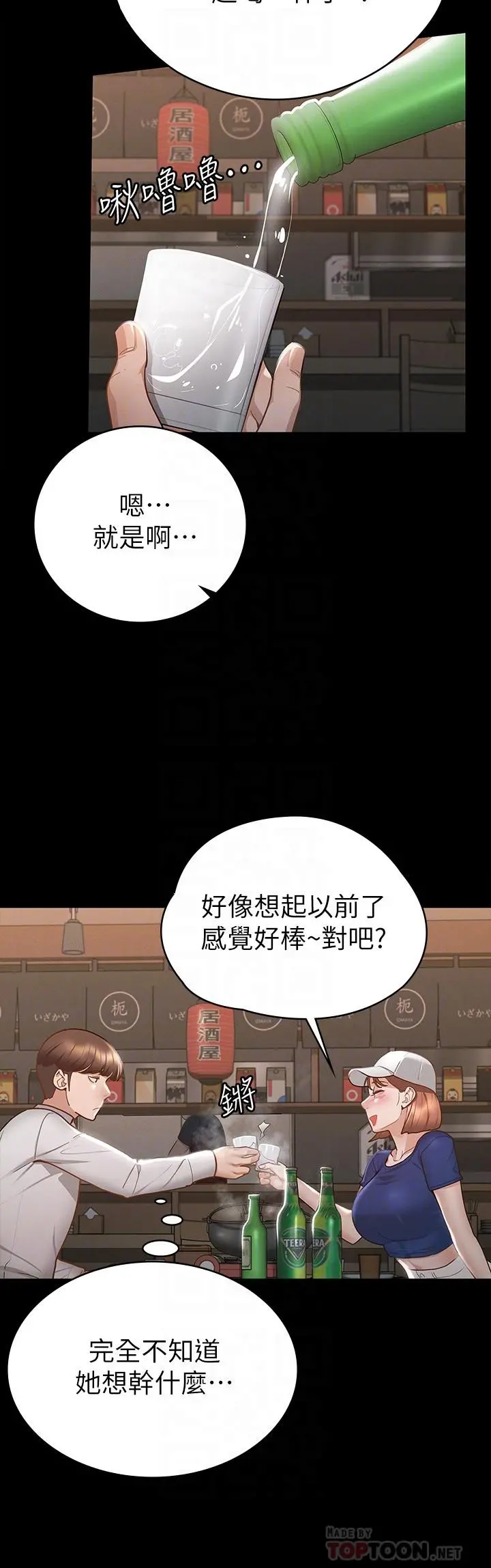 征服女神 第17话-与喝醉的前女友在车上 第6页